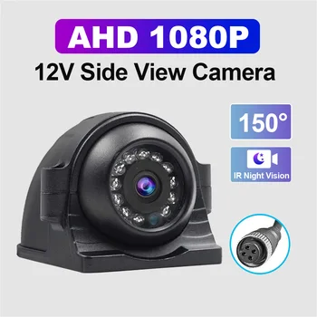1920*1080P AHD Side View Camera 12V for Bus Truck Vehicle Monitoring IR Night Vision Car Surveillance Camera IP68 Waterproof 1
