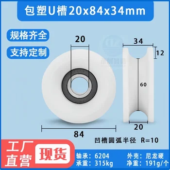 1Pc 20x84x34mm 20mm diameter roller nylon bearing wheel