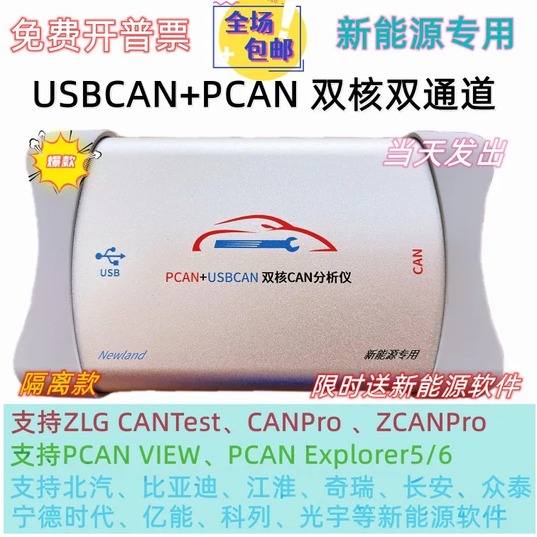 

New energy Zhou Ligong USBCAN+PCAN two-in-one CAN card super bus analyzer ZLG detector