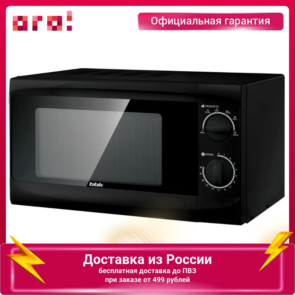 Микроволновая печь BBK 20MWS-706M/В/RU 20л 700W черный |