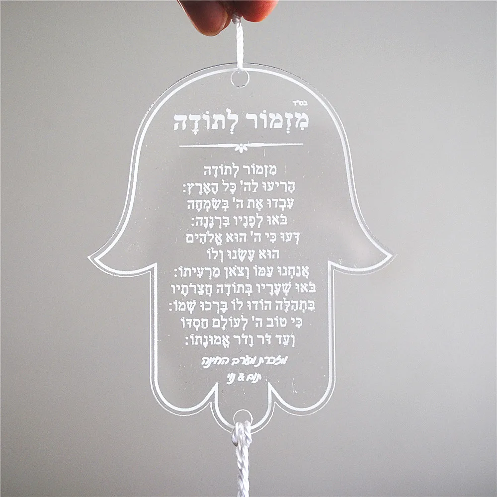 Acrylic Thanksgiving Custom Print Bar Mitzvah Souvenir Hebrew Inscription Dedication Car Pendant Hanging Hamsa Prayer 10pcs