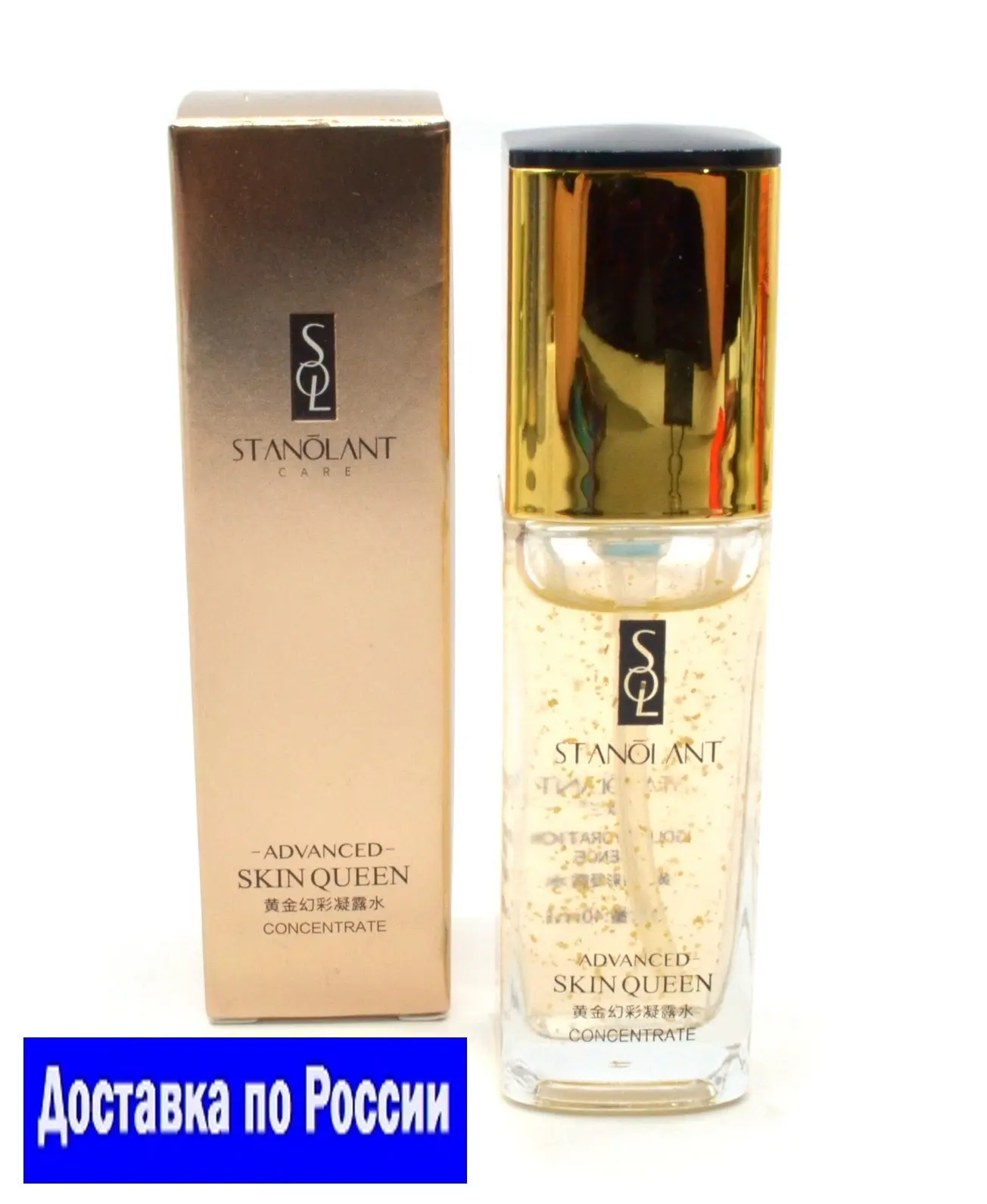 Концентрированная омолаживающая сыворотка с частичками золота SOL STANOLANT Care Skin Queen