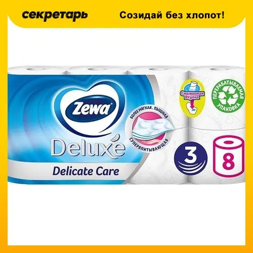 Туалетная бумага ZEWA Deluxe белая трехслойная 8 рулонов | Красота и здоровье