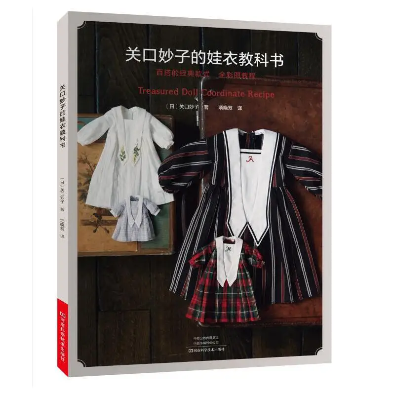 

Treasured Doll Coordinate Recipe Classic Pattern Doll Clothing Knitting Book 11, 20cm Costume Sewing Craft Book
