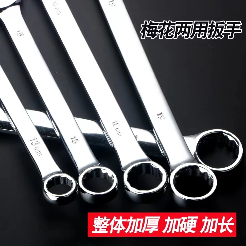 Dual-use wrench 13-14-17 double-ended wrench tool stay wrench plum open dual-use wrench set 6-32mm