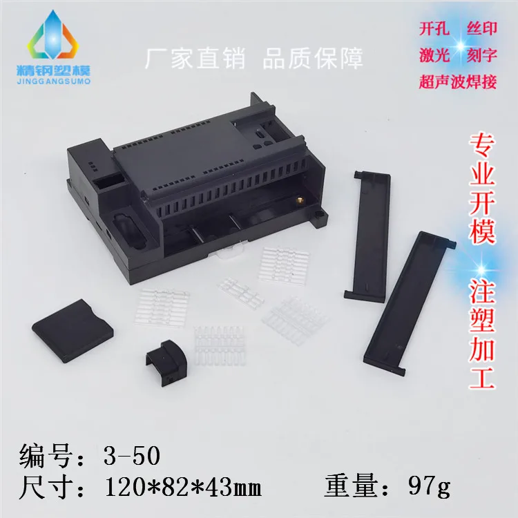 

PLC industrial control shell 3-50 models size 120*81.5*42.5MM