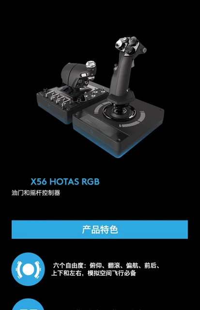 X56 HOTAS RGB シミュレーション フライト ゲーム