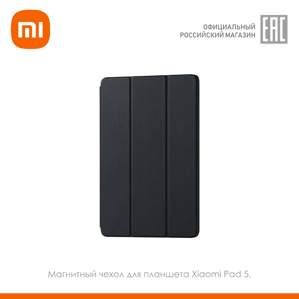  Оригинальный магнитный чехол Xiaomi mi tablet pad 5 magnetic case accessories 