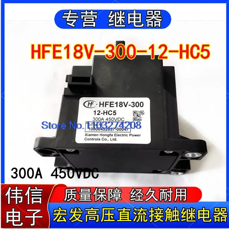 

HFE18V-300-12-HC5300A 450VDC