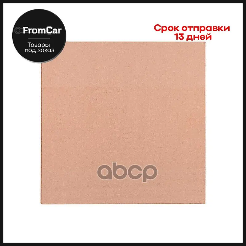 09-4055_стеклотекстолит 1-Сторонний 200x200x1.5 Мм 35/00 (35 Мкм) Rexant REXANT арт. 094055 |