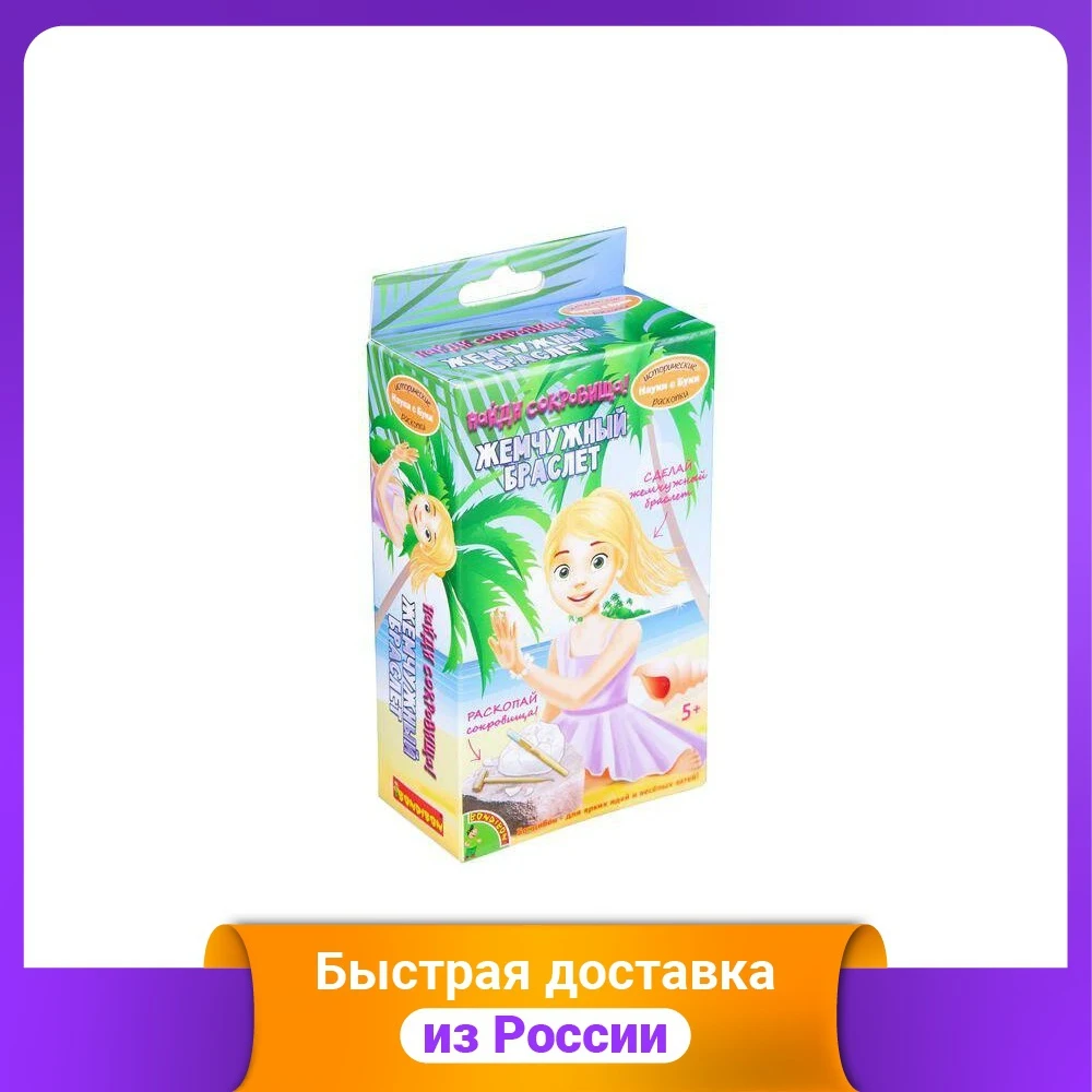 Science with Buki Bondibon &quotHistoric site. Find treasures!&quot (pearl bracelet) Gifts Hobbies Baby Kids Birthday Toys for children Learning