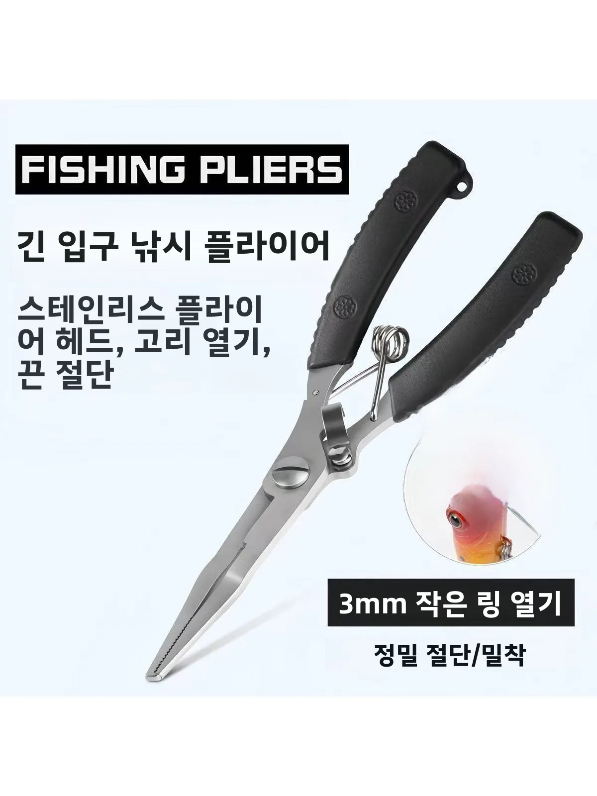 롱노즈 플라이어 낚시 클램프 원스텝 훅 제거 바다낚시 특수용 플라이어 투인원..