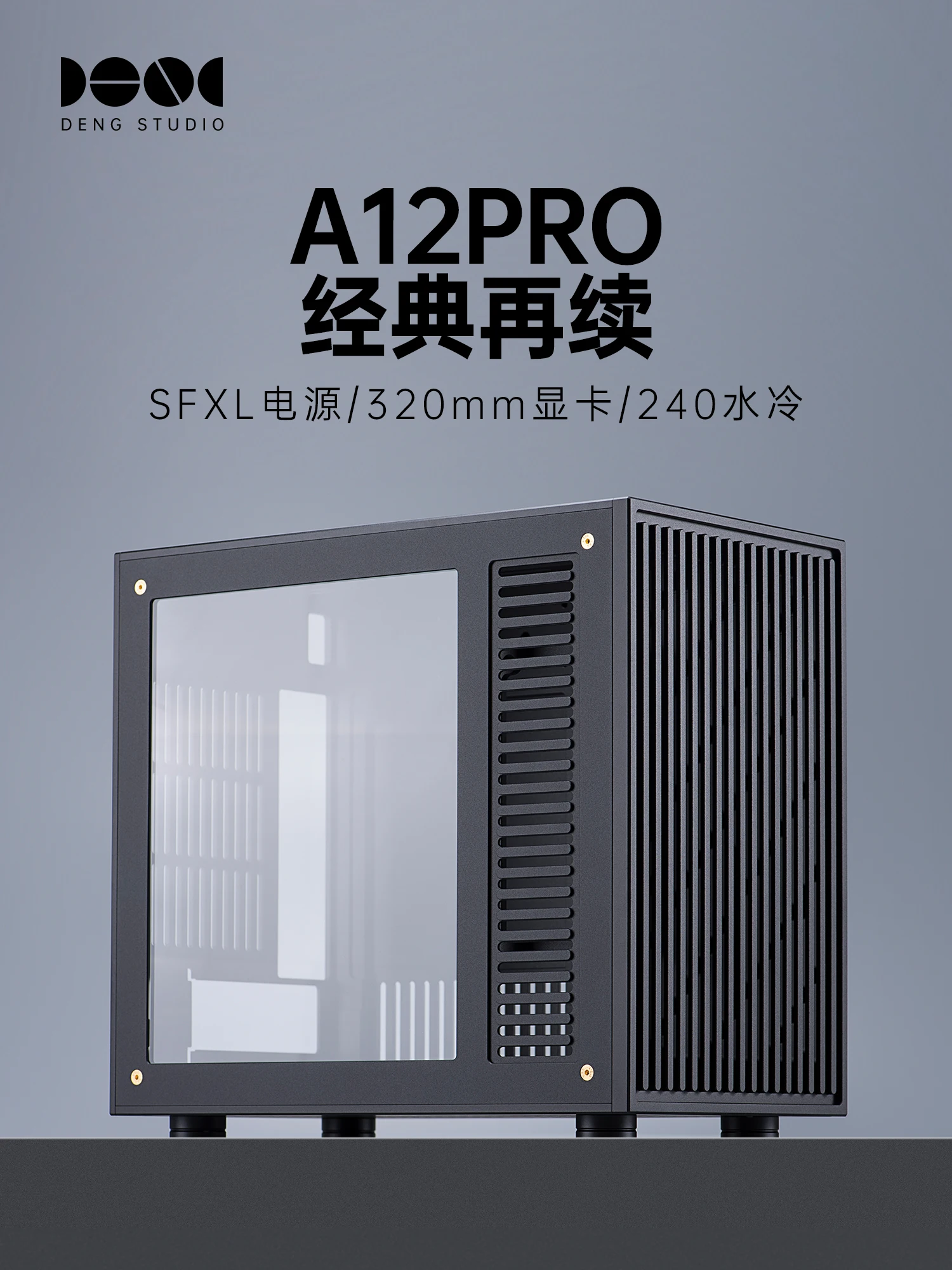 DENG 전체 알루미늄 ITX 섀시 A12PRO 공냉식 소형 하우징 메인 박스 미니