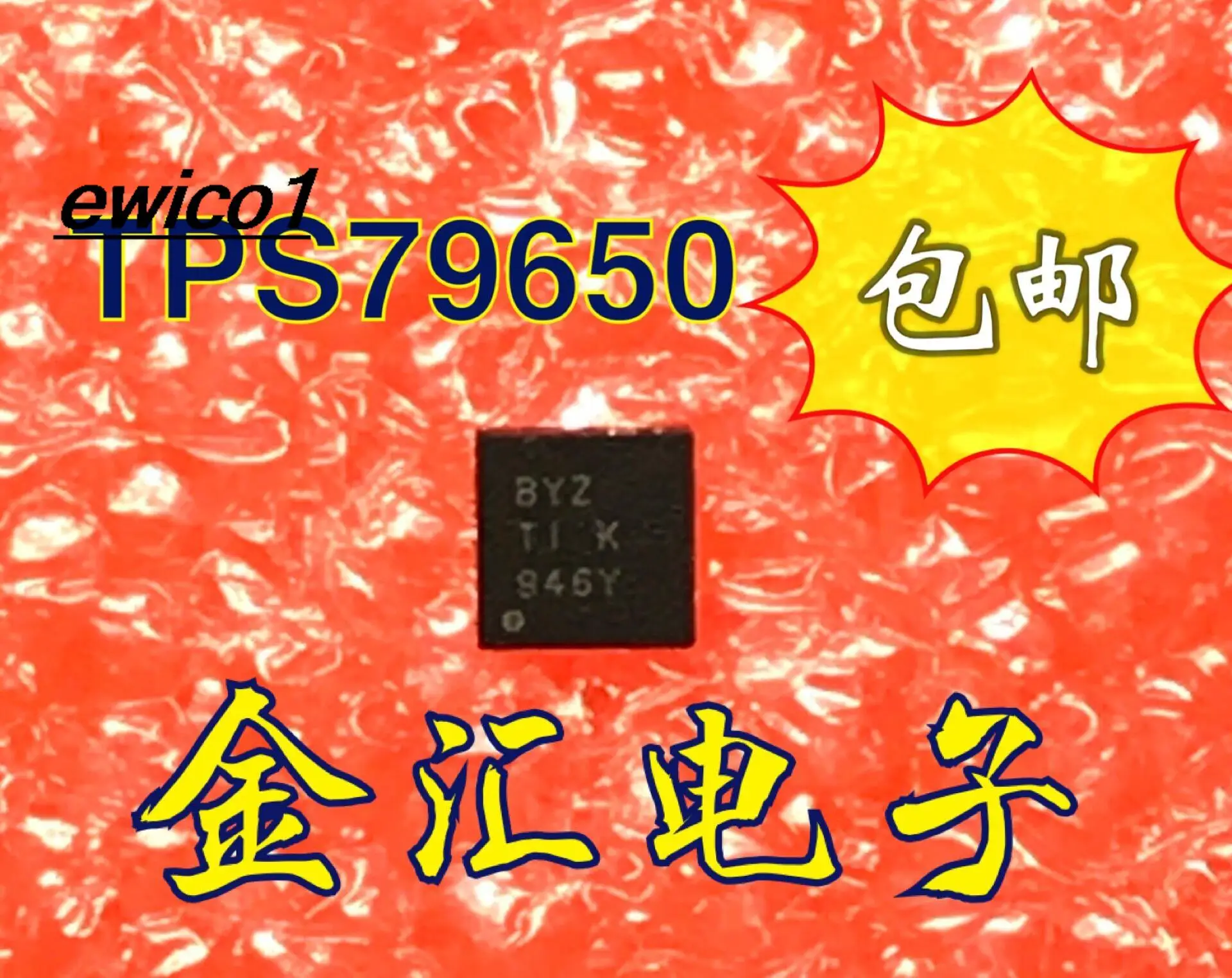 

Original stock TPS79650DRBR TPS79650DRB TPS79650 BYZ IC QFN