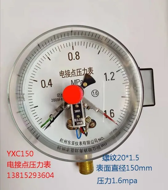 

Гидравлический манометр YXC150 0-мпа2.5 с магнитным управлением, Электрический контактный манометр, верхний и нижний пределы