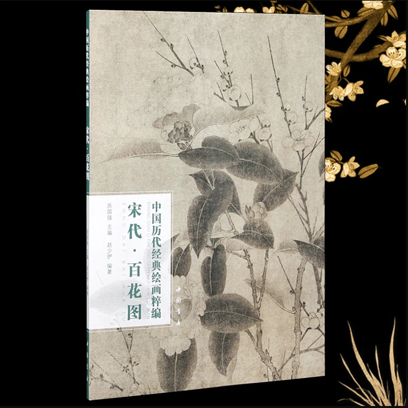 song-dynasty-cento-fiori-bai-hua-tu-una-collezione-di-dipinti-cinesi-classici-serie-art-book-8k-size