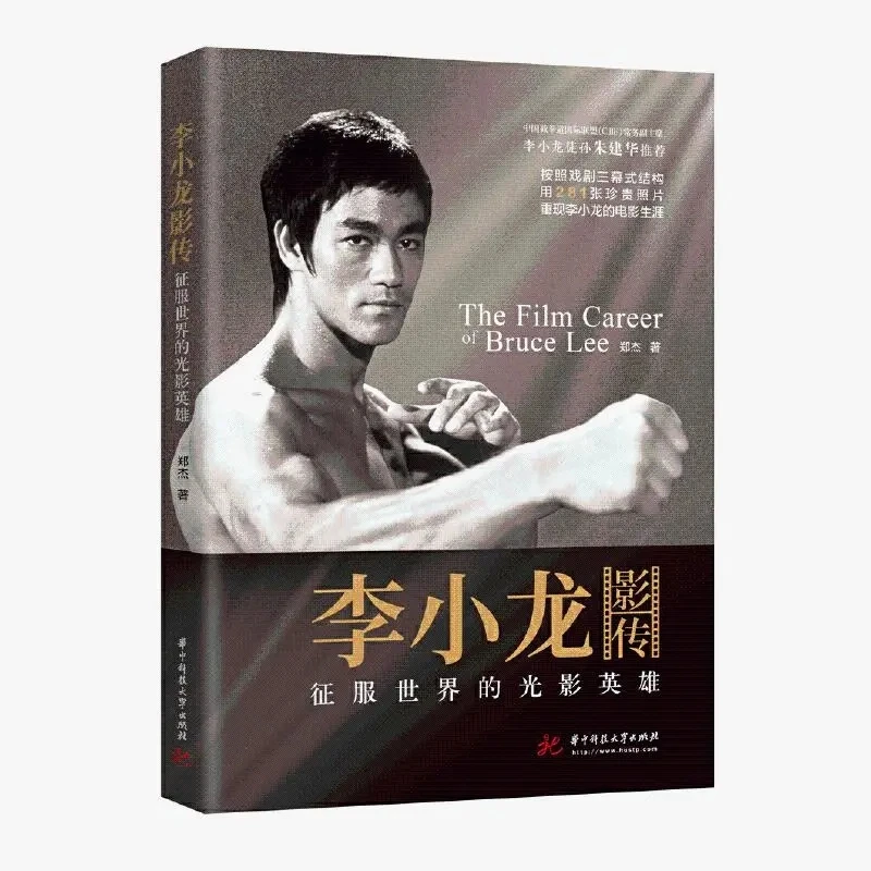 

Bruce Lee The Kung Fu Legend The Film Career Bruce Lee Bruce Lee's Film Biography Celebrity Autobiography Book