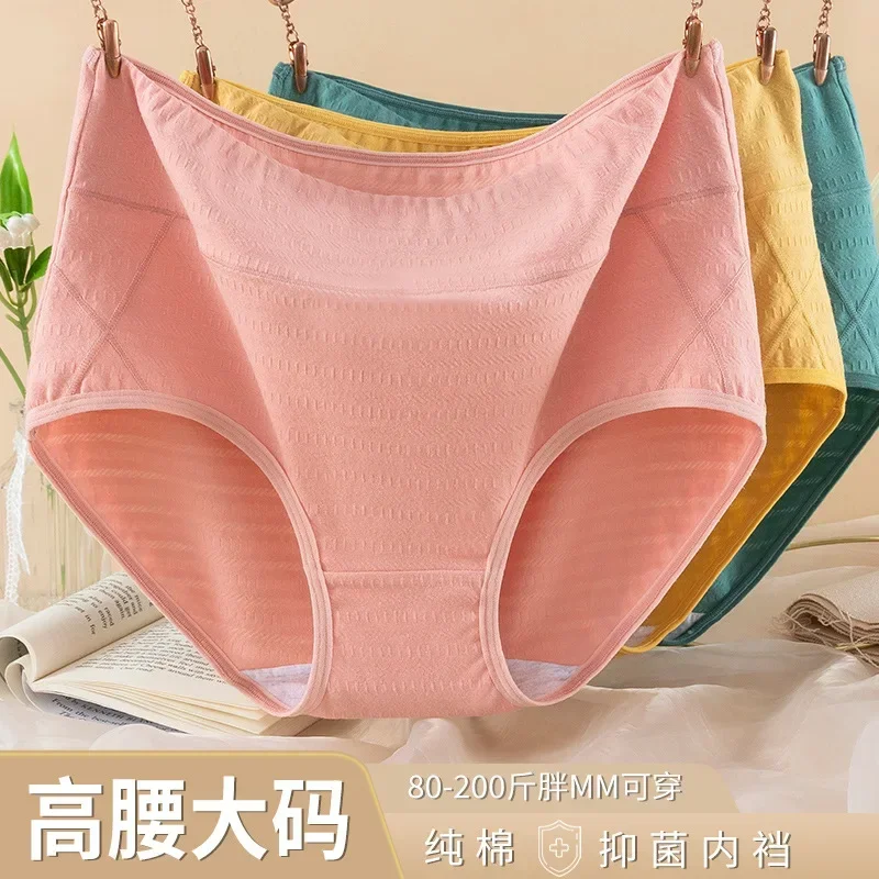 

Middle-aged and elderly exclusive cotton underwear large size 200 pounds high waist belly anti-bacterial bottom file