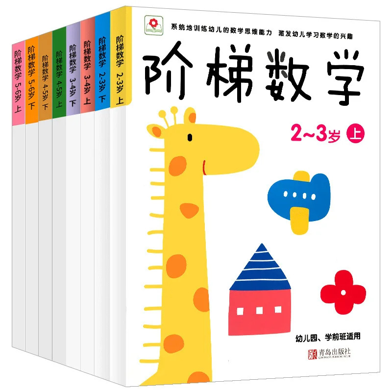 

Ladder Math Book Step By Step 2-3-4-5-6-7 Years Old Find Difference Educational Book Focus Training Game Books Textbook