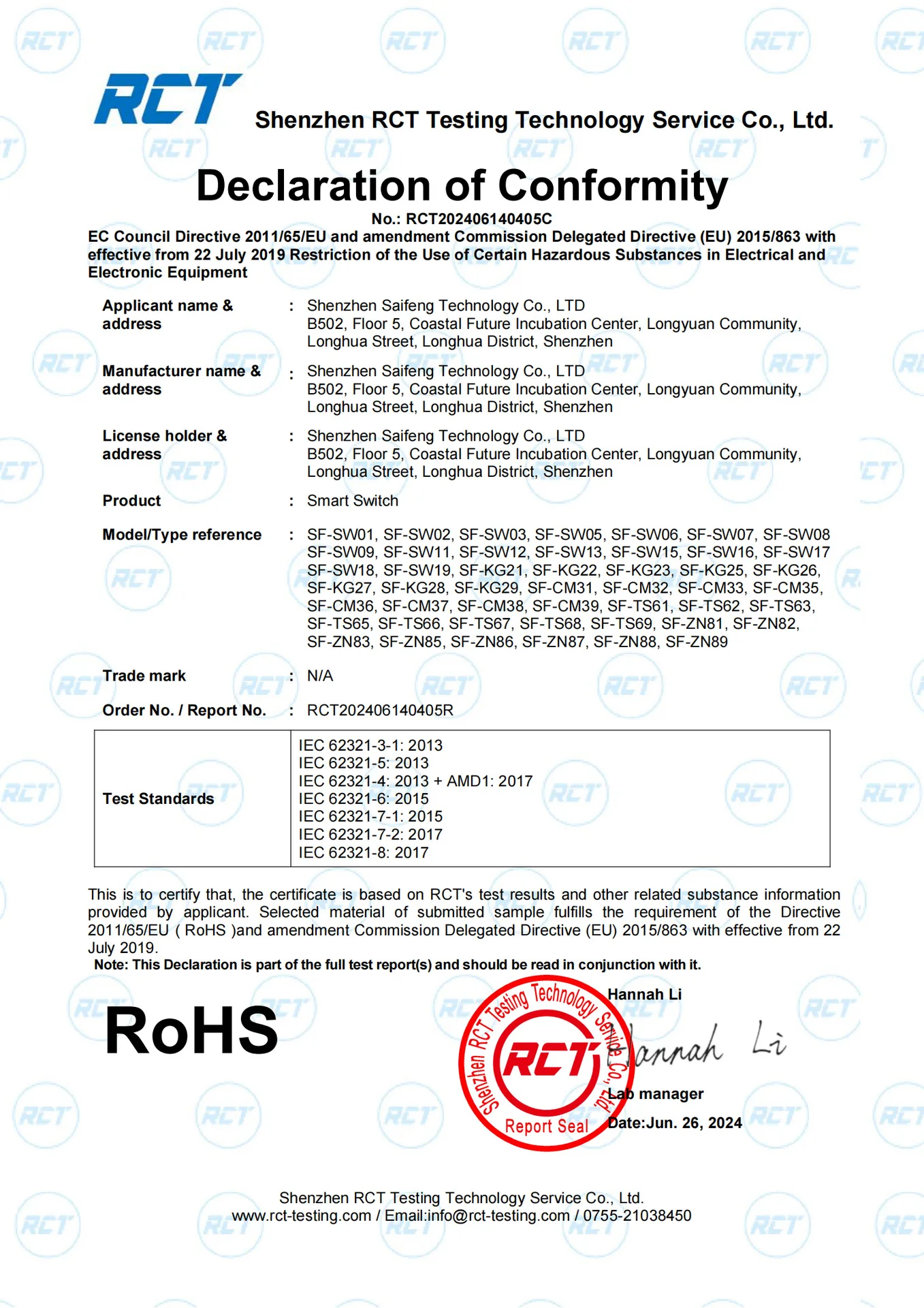赛丰-智能开关 ROHS