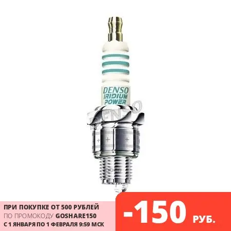 Свеча Зажигания Denso арт. IWF27 | Автомобили и мотоциклы