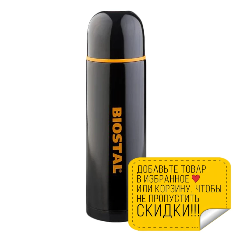 Термос BIOSTAL NBP-1200C (Объем 1.2 л время сохранения температуры 19 часов) | Дом и сад