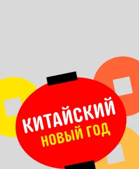 Распро-
дажа
началась