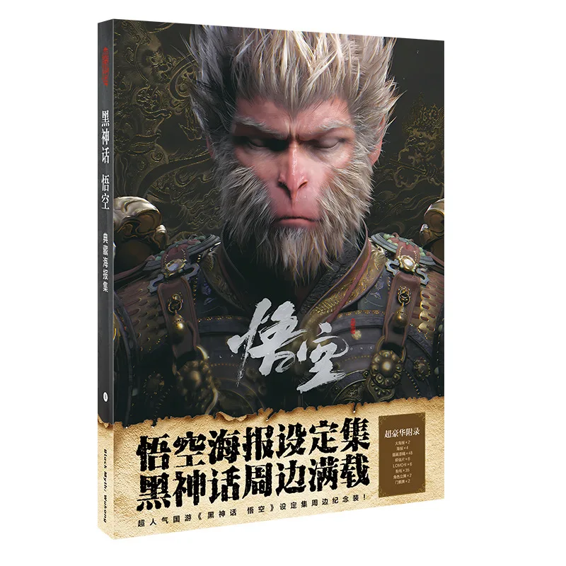 Black Myth: Wukong コンセプトアート集 Wukongアートブックギフトボックス、漫画ゲーム、黒神話