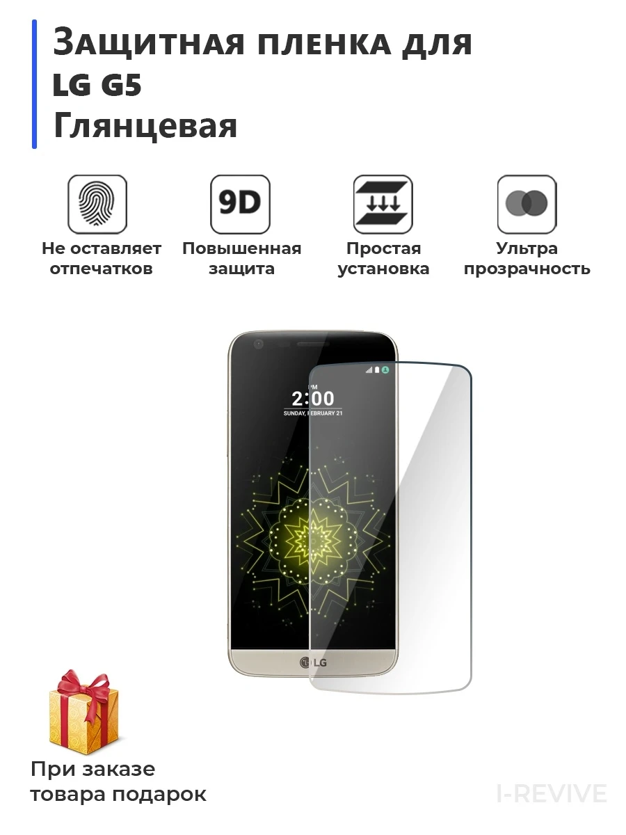 Гидрогелевая защитная плёнка для LG G5 глянцевая не стекло на дисплей телефона |