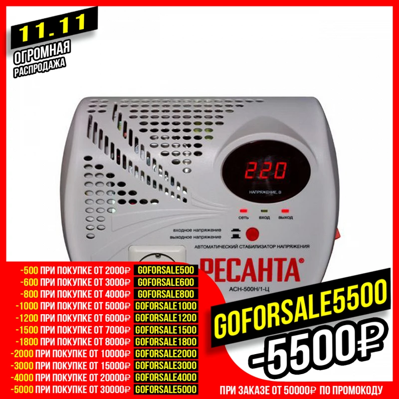 Стабилизатор напряжения РЕСАНТА АСН-500 Н/1-Ц (Входное напряжение 140-260 В защита от
