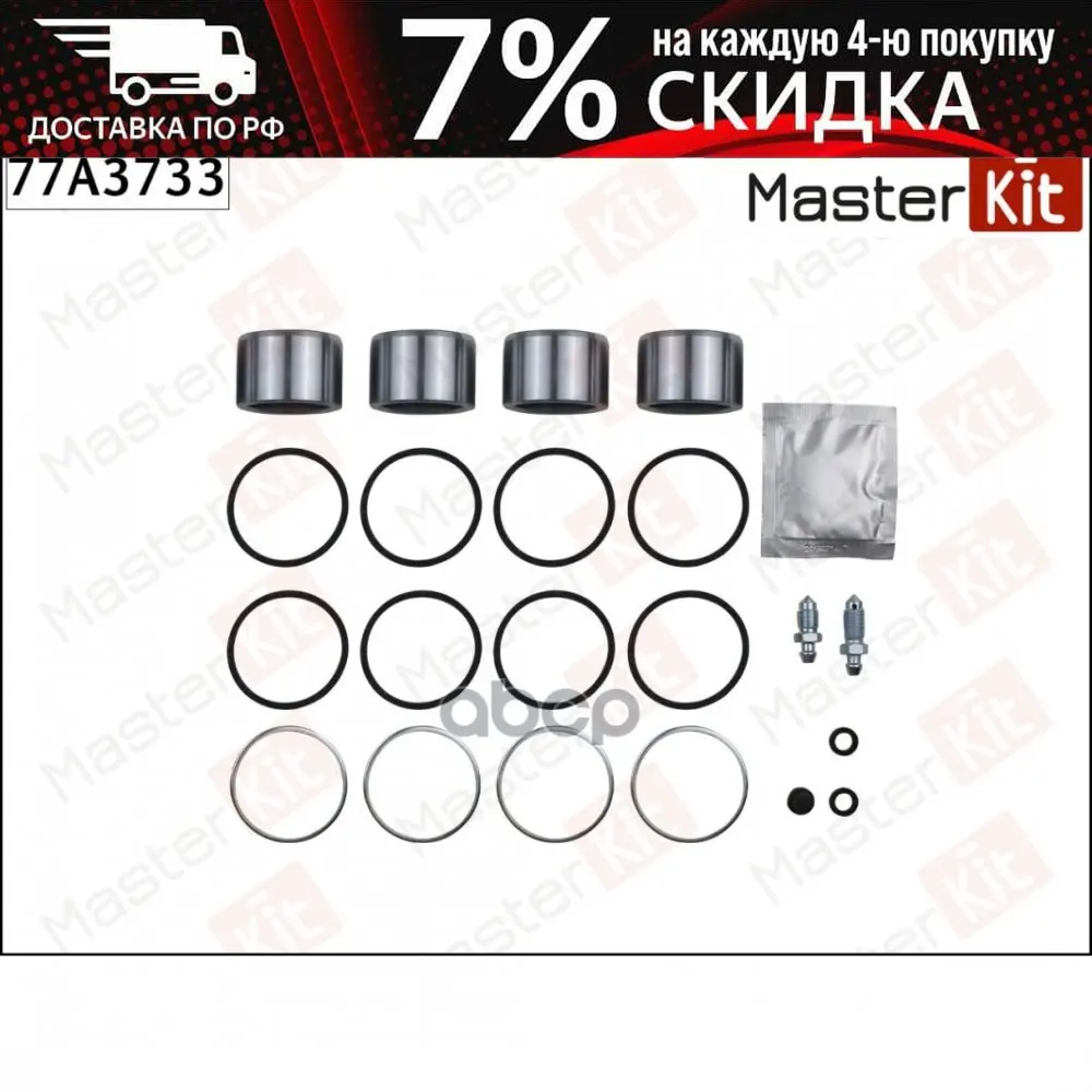 Ремкомплект Тормозного Суппорта + Поршень Land Rover Defender 09-90- Ford Transit Iii 86- 77a3733 MasterKit