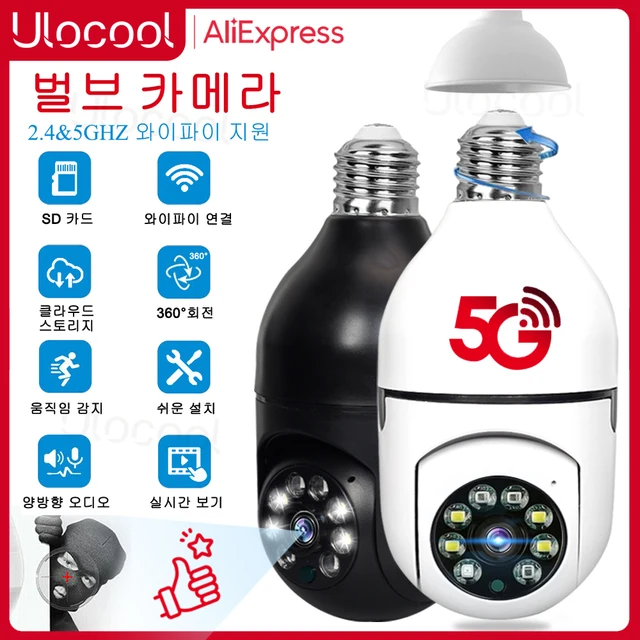 Ulocool 5G Wifi 와이파이 E27 전구 감시 카메라 홈 보안을 위한 스마트한 선택