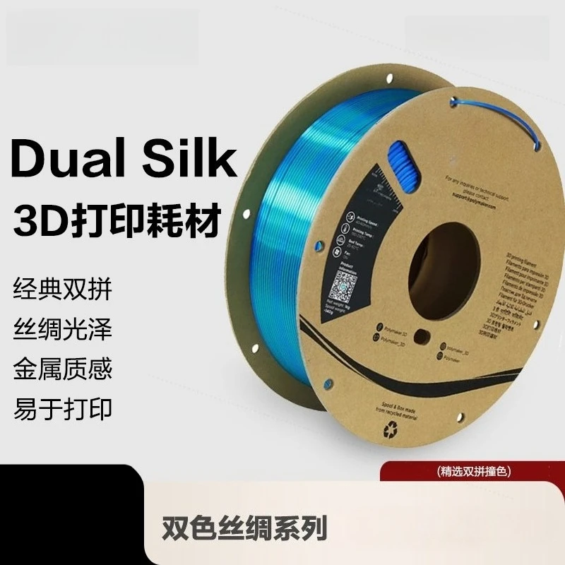 실크 2색 PLA 3D 프린팅 소모품, 실크 질감의 금속 광택 3D 프린팅 소모품..
