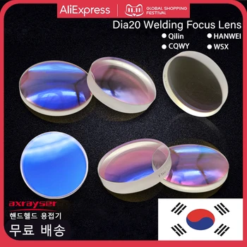 레이저 용접 초점 및 시준 렌즈, 핸드 헬드 Dia20 x 3.5 20x5 QILIN CQWY WSX 용접기 헤드 렌즈, 섬유 1064nm 절단 부품용
