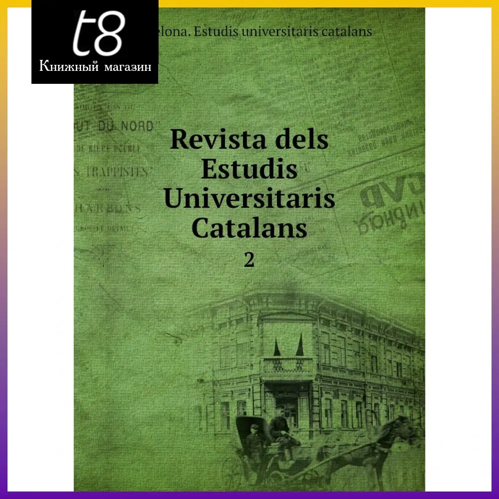 Книга Revista dels Estudis Universitaris Catalans. 2. Barcelona. universitaris catalans |