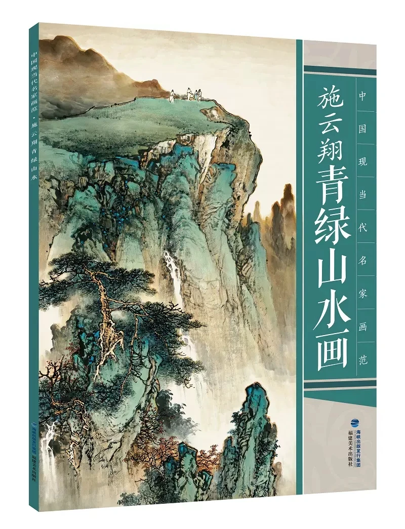 

Traditional Chinese Painting freehand landscape mountain stone Colletion Book by shi yun xiang