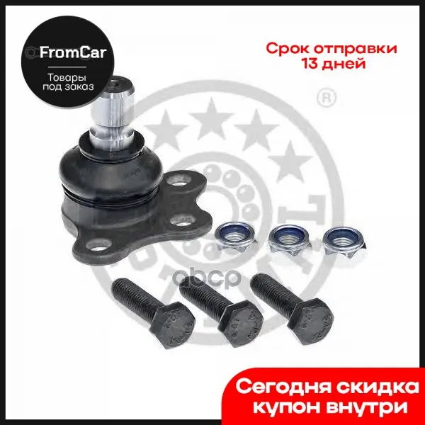 Optg3943_опора Шаровая Citroen C2/C3 All 02 Optimal арт. G3943 |