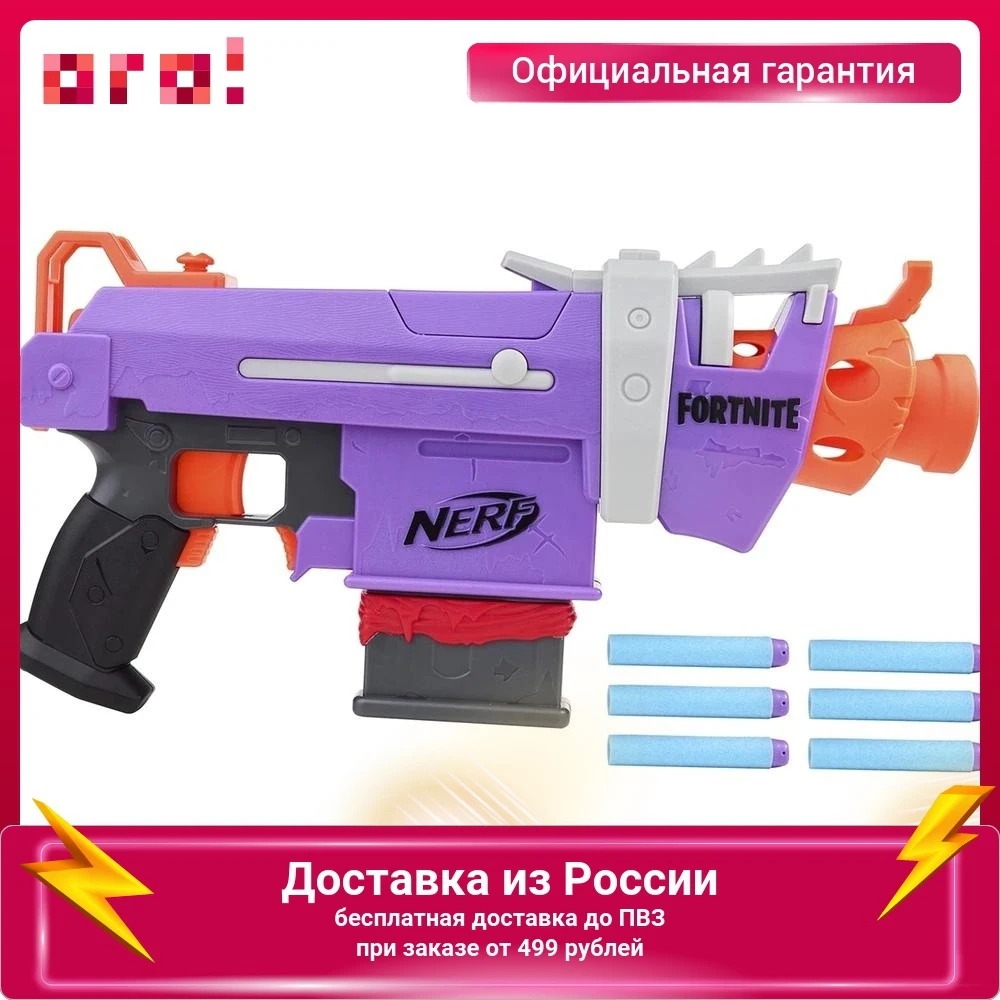 Hasbro Nerf SMG E8977