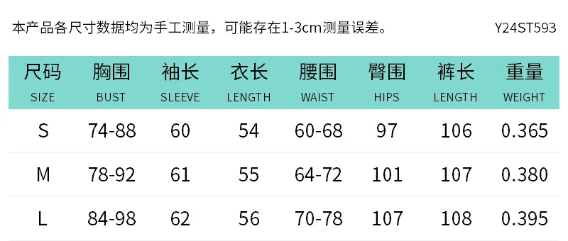 Y24ST593尺码表中文.png