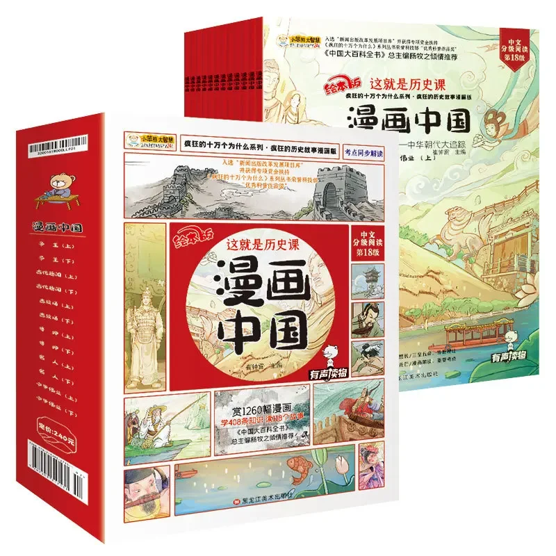 

Historical Comics: 12 Extracurricular History Readings for Children Aged 6-12 In China, with Audio Accompanying Reading