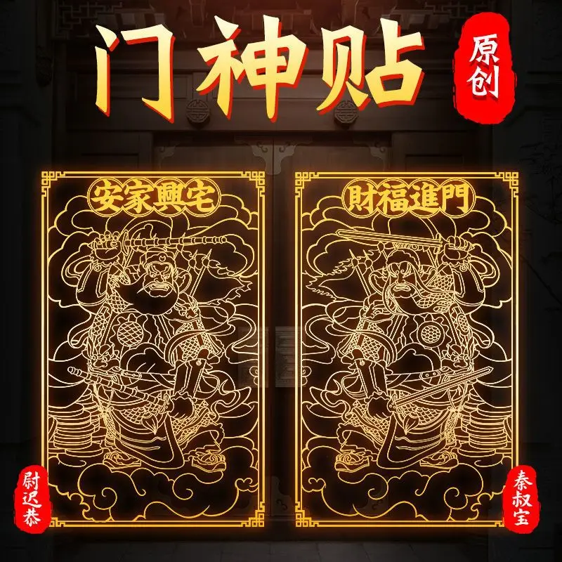 

Self-adhesive metal door god sticker, Chinese fengshui painting
