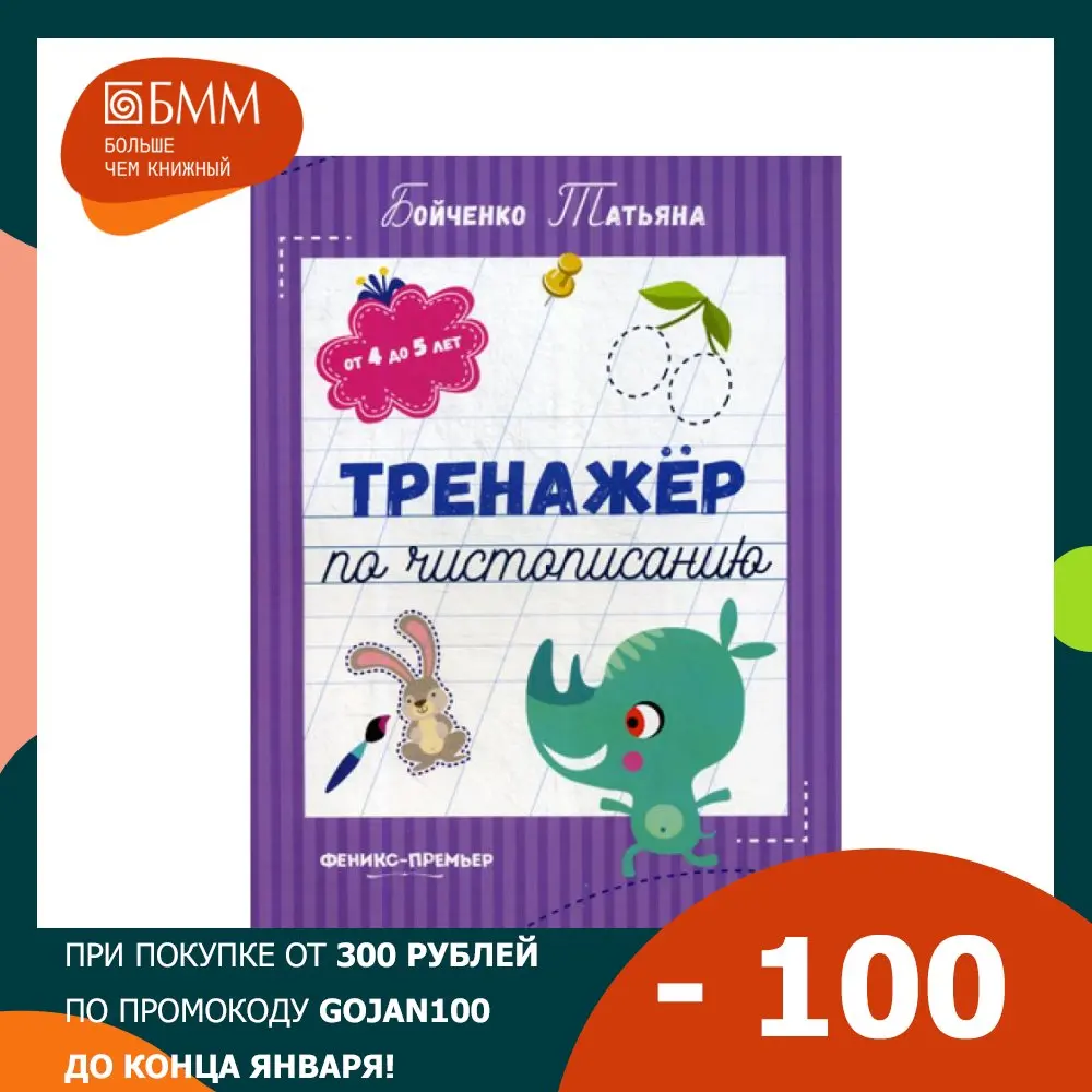Simulator for clean-up: from 4 to 5 years: PrescriptionsOffice School Supplies Contemporary Literature Fiction Books Medicine Mythology Folk Tales