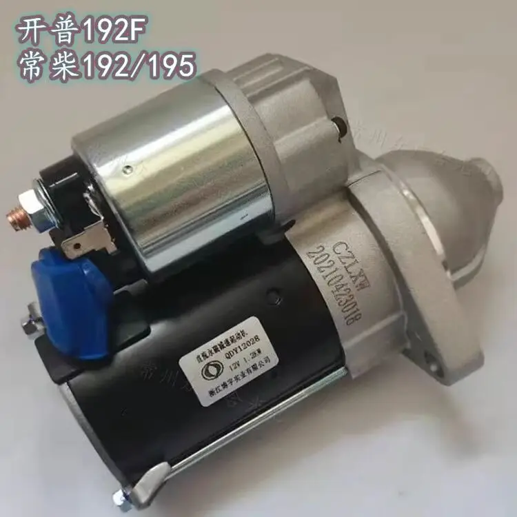 Kaipu 192F Changchai 195F air-cooled diesel engine starter 12V 1.2KW 11tooth QDY12028 DC permanent magnet start motor