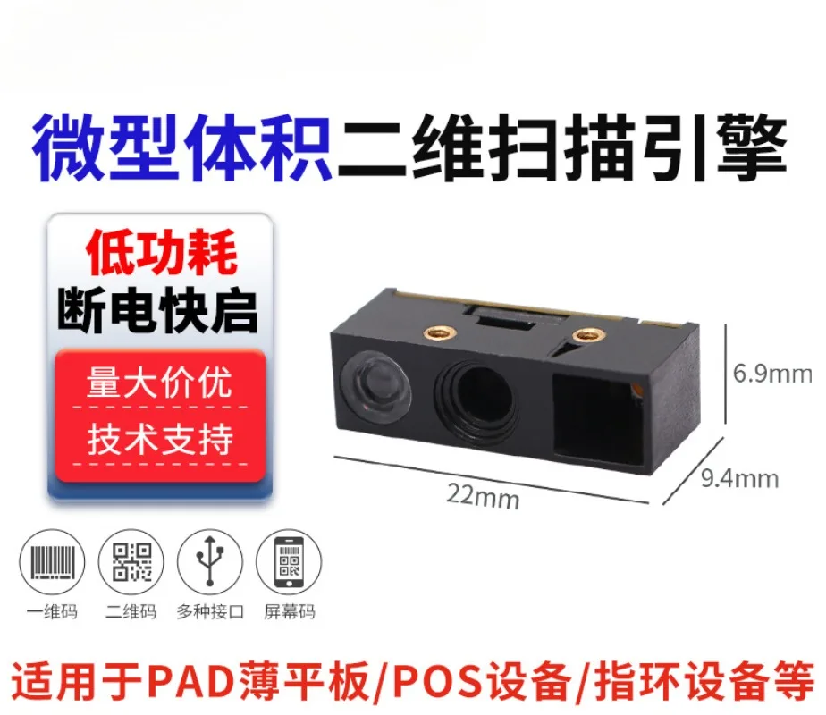 

E10Y 2D Embedded Scanning Engine Thin Flat PDA/ Scanner 300,000 Pixel Reading Module