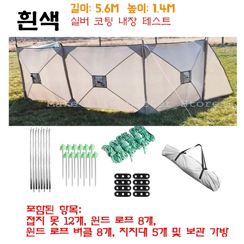 접이식 방풍 실드 야외 윈드 피크닉 텐트, 캠핑 대형 파라솔, 자연 하이킹 쉘터, 5.6m