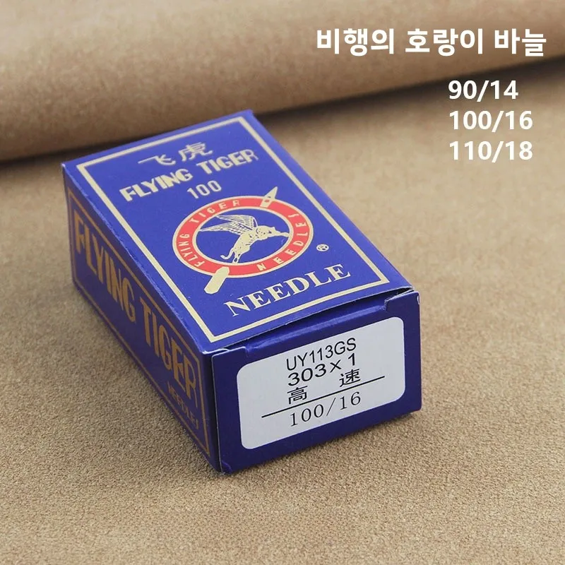 유니버셜 멀티 니들 머신 니들 UY3GS 플라잉 타이거 실버 애로우 로워 레인 캐리지 웨스트 팬츠 헤드 카 홈 텍스타일