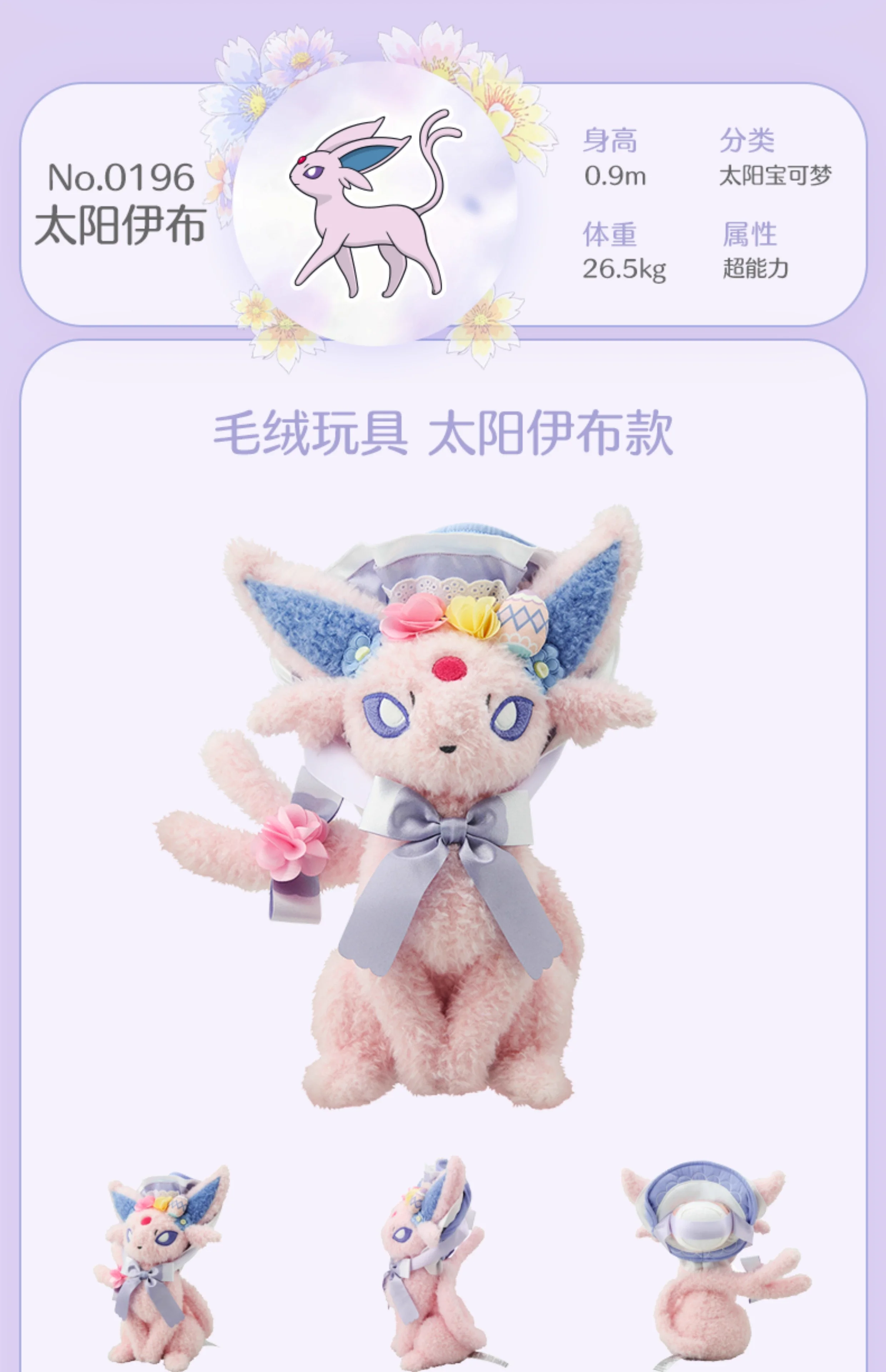 어린이를위한 부활절  Espeon 플러시 장난감 인형 선물