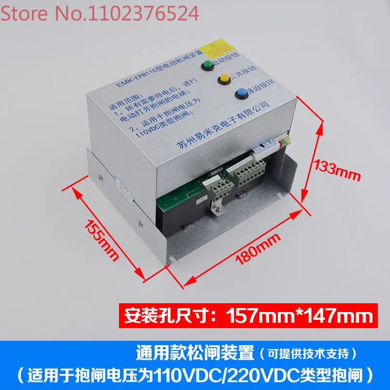 

Electric brake release device EMK-EPB110 EMK-EPB220 without machine room device DC110V