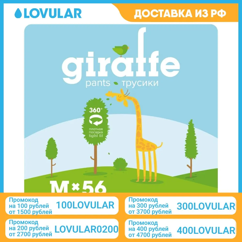 Calcinha pacote de fraldas lovular_giraffe M 6 10 kg 56 crianças pantie ...