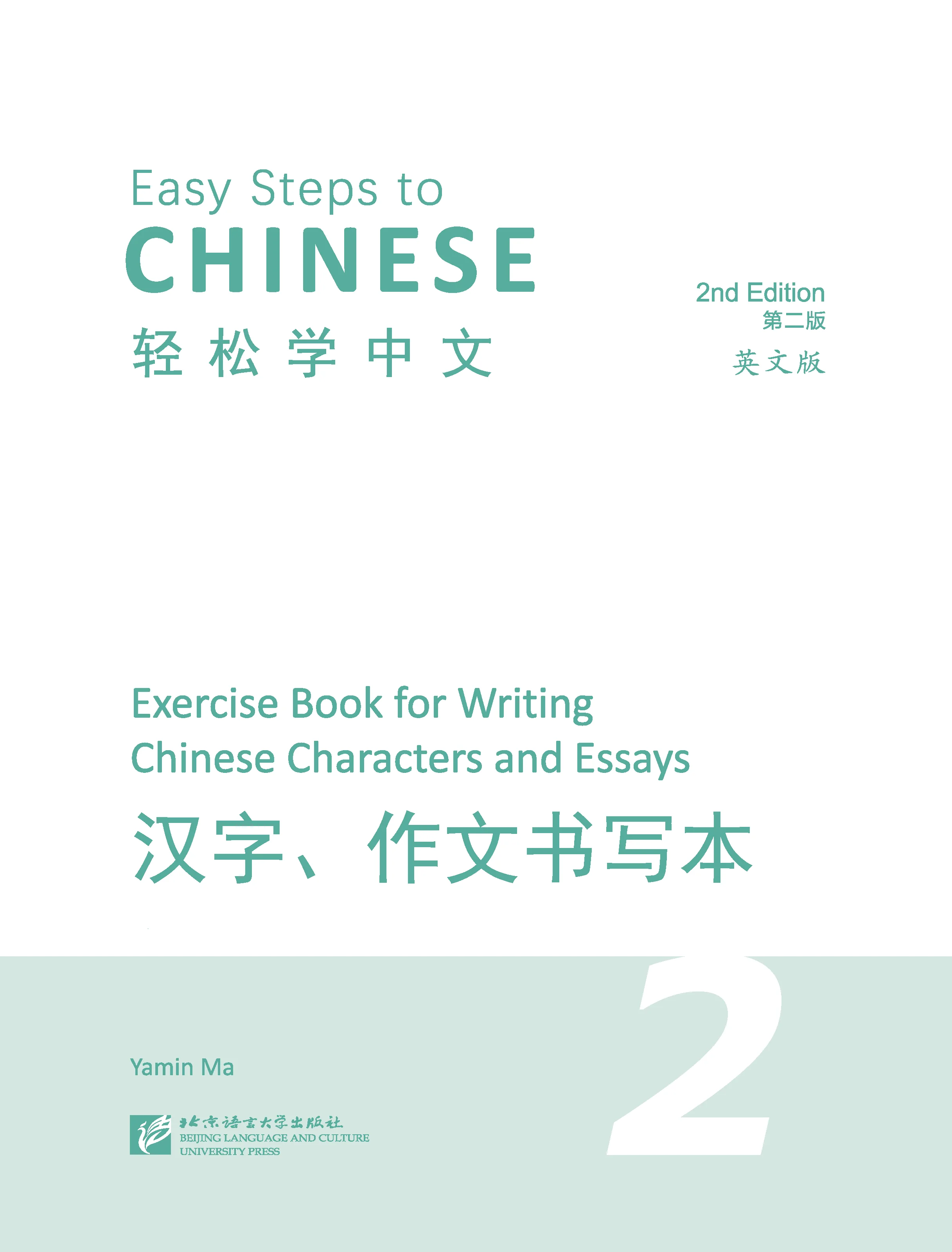 Exercise　Book　Chinese　for　and　Writing　Easy　Chinese　AliExpress　Steps　(2nd　Characters　to　Edition)　Essays